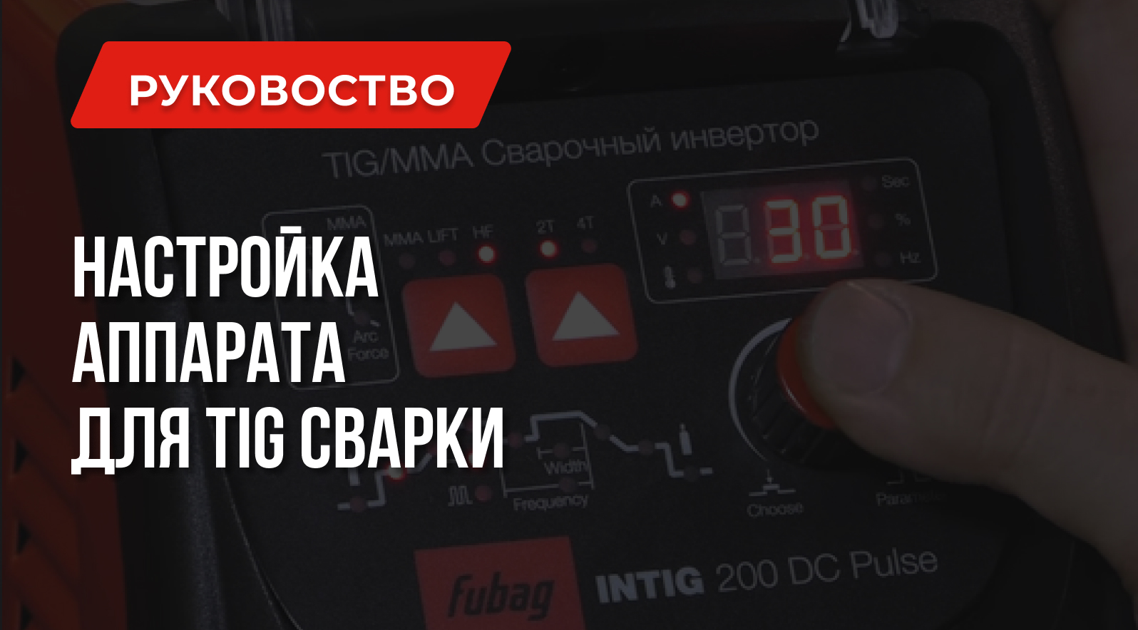 Как выбрать параметры для аргонодуговой сварки Как выбрать параметры для аргонодуговой сварки