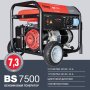 FUBAG Бензиновый генератор BS 7500 в Сочи фото