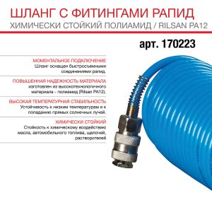 FUBAG Шланг спиральный с фитингами рапид химически стойкий полиамидный (рилсан) 15бар 6x8мм  10м в Сочи фото