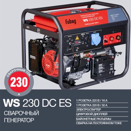 FUBAG Сварочный бензиновый генератор WS 230 DC ES бензиновая в Сочи фото
