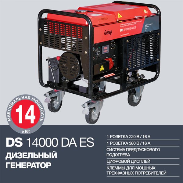 FUBAG Дизельный генератор с электростартером и коннектором автоматики DS 14000 DA ES в Сочи фото