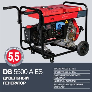 FUBAG Дизельный генератор с электростартером и коннектором автоматики DS 5500 A ES в Сочи фото