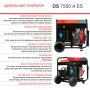 FUBAG Дизельный генератор с электростартером и коннектором автоматики DS 7500 A ES в Сочи фото
