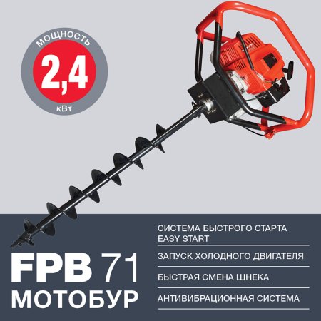 Мотобур FUBAG FPB 71 (без шнека) в Сочи фото