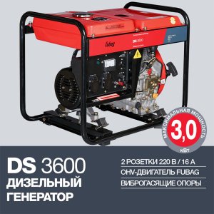 FUBAG Дизельный генератор DS 3600 в Сочи фото