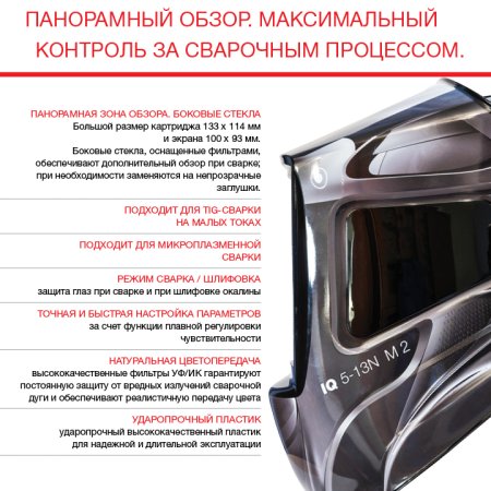  Маска сварщика Хамелеон с регулирующимся фильтром FUBAG IQ 5-13N M 2 в Сочи фото