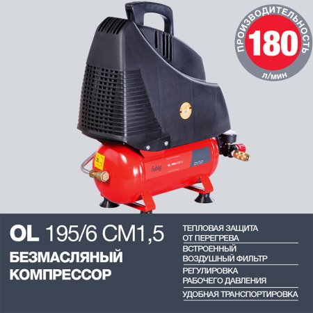 Компрессор воздушный безмасляный FUBAG OL 195/6 CM1.5 в Сочи фото