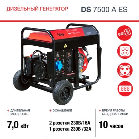 Дизельный генератор FUBAG DS 7500 A ES с электростартером и коннектором автоматики в Сочи фото