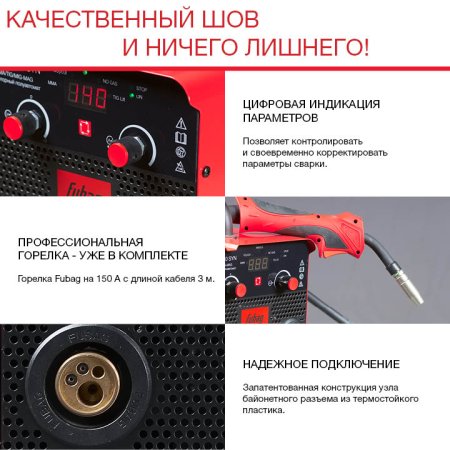 Полуавтомат сварочный FUBAG IRMIG 140 SYN с горелкой 150 А 3 м в комплекте в Сочи фото