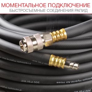 FUBAG Шланг с фитингами рапид маслостойкая термопластичная резина 20м, диаметр 6х11 мм в Сочи фото