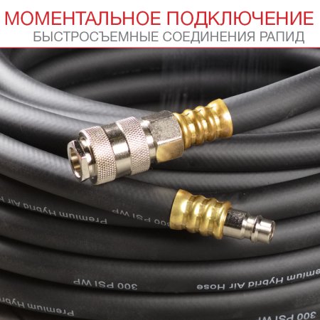 FUBAG Шланг с фитингами рапид маслостойкая термопластичная резина 15бар 10x15мм  15м в Сочи фото
