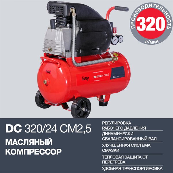Поршневой  компрессор масляный FUBAG DC 320/24 CM2.5 в Сочи фото