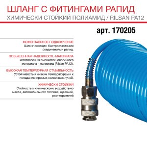 FUBAG Шланг спиральный с фитингами рапид химически стойкий полиамидный (рилсан) в Сочи фото