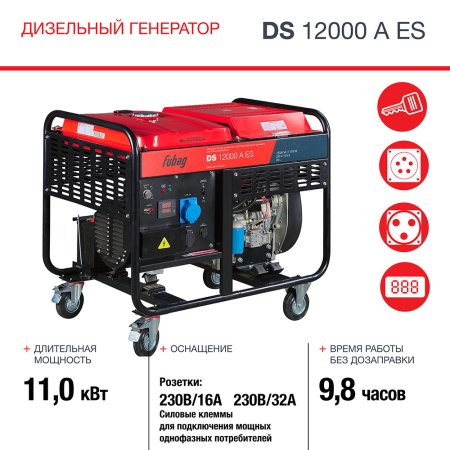 FUBAG Дизельный генератор с электростартером и коннектором автоматики DS 12000 A ES в Сочи фото