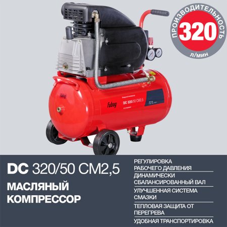 FUBAG Поршневой масляный компрессор DC 320/50 CM2.5 + Набор пневмоинструмента в ПОДАРОК в Сочи фото