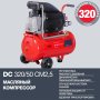 FUBAG Поршневой масляный компрессор DC 320/50 CM2.5 + Набор пневмоинструмента в ПОДАРОК в Сочи фото