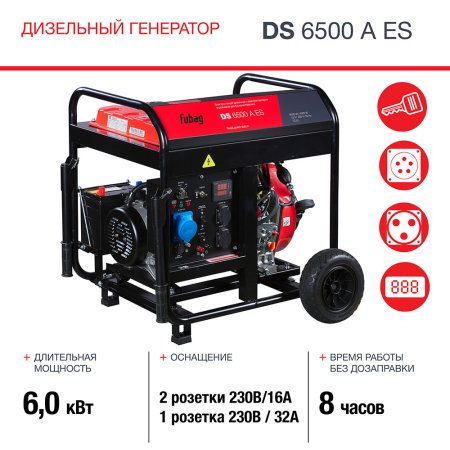 FUBAG Дизельный генератор с электростартером и коннектором автоматики DS 6500 A ES в Сочи фото