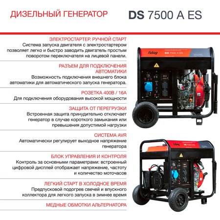 Дизельный генератор FUBAG DS 7500 A ES с электростартером и коннектором автоматики в Сочи фото