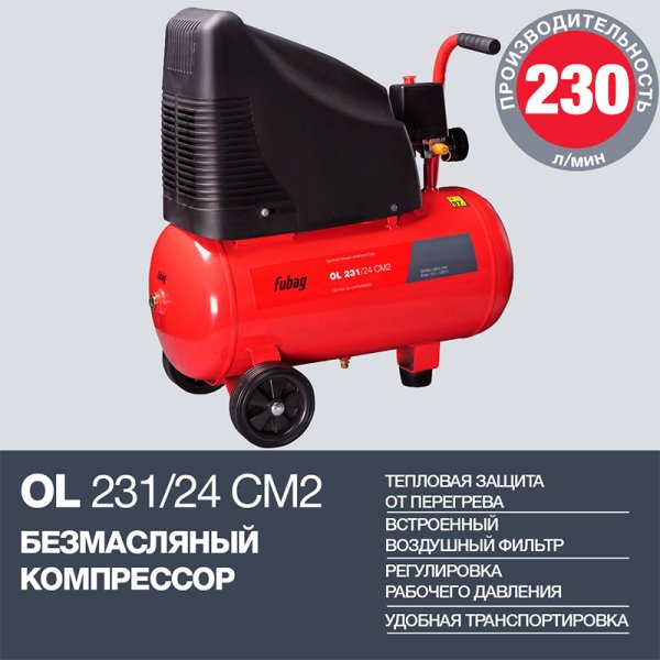 FUBAG Компрессор OL 231/24 CM2 в Сочи фото
